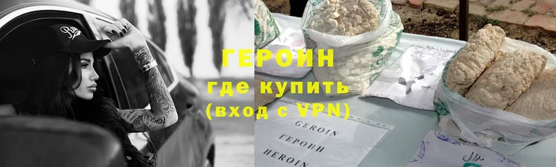 Героин Heroin Вышний Волочёк